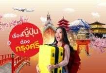 บัตรเครดิตในเครือกรุงศรี คอนซูมเมอร์ ชวนเที่ยวฟินอินเจแปน พัก บิน กิน เที่ยว ช้อป พร้อมรับสิทธิพิเศษสุดคุ้ม