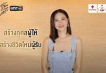 “ช่องวัน31” ร่วมกับ “สภากาชาดไทย” จัดโครงการ “โอกาสที่ 2 = ชีวิตใหม่” เชิญชวนร่วมบริจาคอวัยวะ “สร้างกุศลผู้ให้ สร้างชีวิตใหม่ผู้รับ”