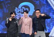 เจี๊ยบ – อาร์ม 2 พ่อ-ลูกคู่ฮาพร้อมเปิดศึกสายเลือด!! ทายหน้าปรัศนีใน “รู้หน้า ไม่รู้ใคร”