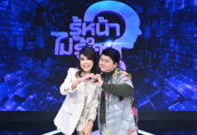 ผัดไท – โก๊ะตี๋ คู่ฮาต่างวัย ขอท้าดวลเกมในรายการรู้หน้าไม่รู้ใคร