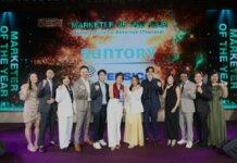 ซันโทรี่ เป๊ปซี่โค ประเทศไทย ยืนหนึ่งด้านการตลาด คว้ารางวัล Marketer of the Year สร้างปรากฏการณ์ กวาด 12 รางวัล