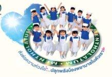 เมนโทลาทั่มส่งกองทัพ “Little Nurse” ปลุกพลังน้องพยาบาลถึงกลางสยาม เพราะเราเชื่อว่า Everyone can be a Little Nurse